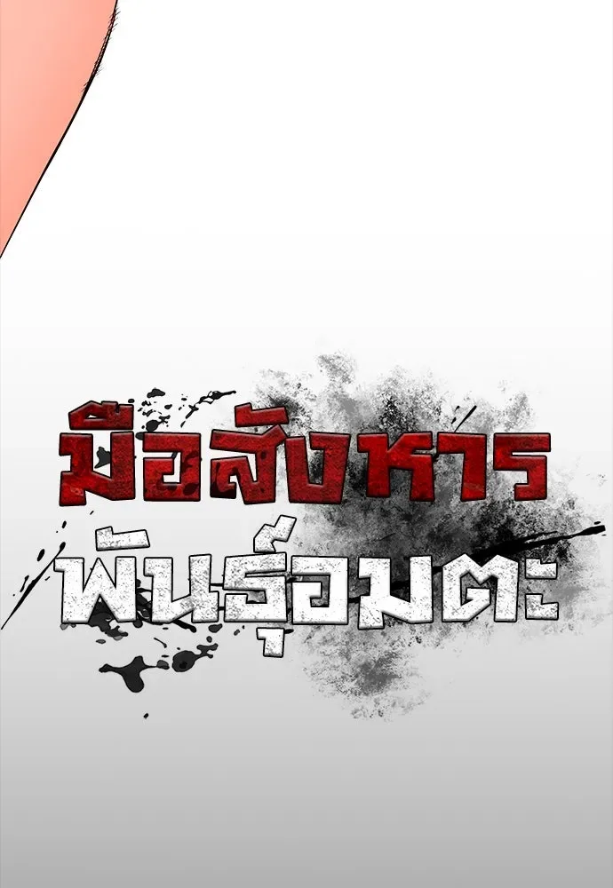 Day Walker มือสังหารพันธุ์อมตะ ตอนที่ 57 หน้า 124