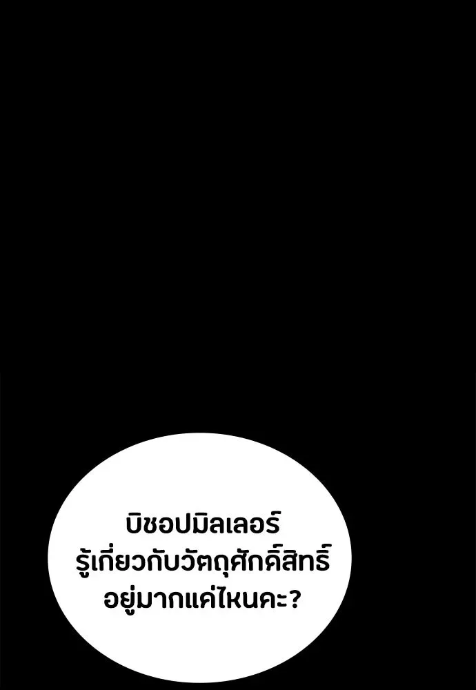 Day Walker มือสังหารพันธุ์อมตะ ตอนที่ 57 หน้า 13