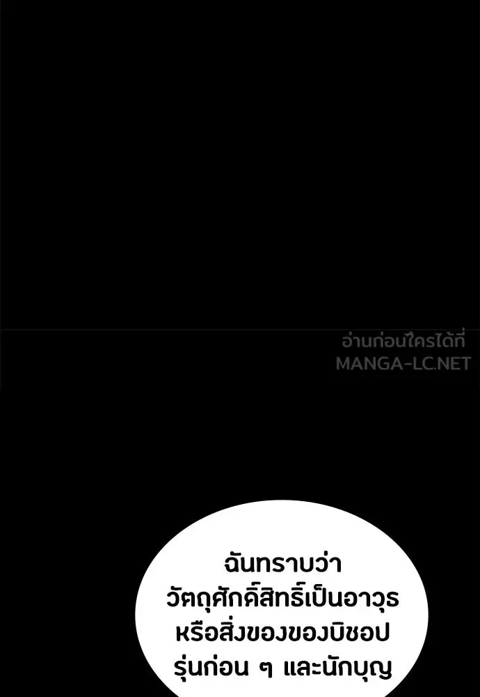Day Walker มือสังหารพันธุ์อมตะ ตอนที่ 57 หน้า 15