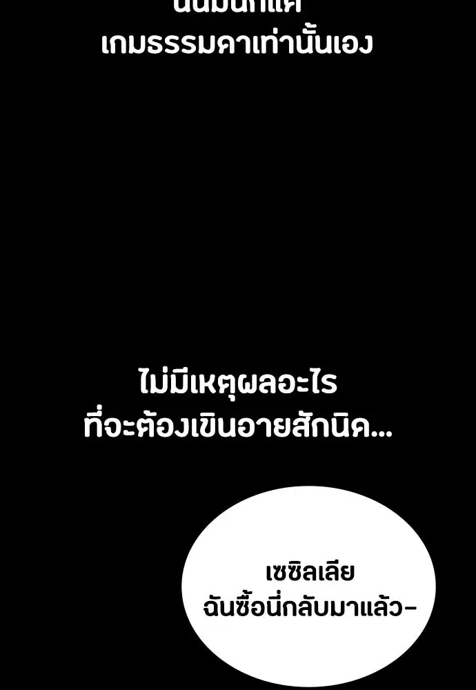 Day Walker มือสังหารพันธุ์อมตะ ตอนที่ 57 หน้า 158