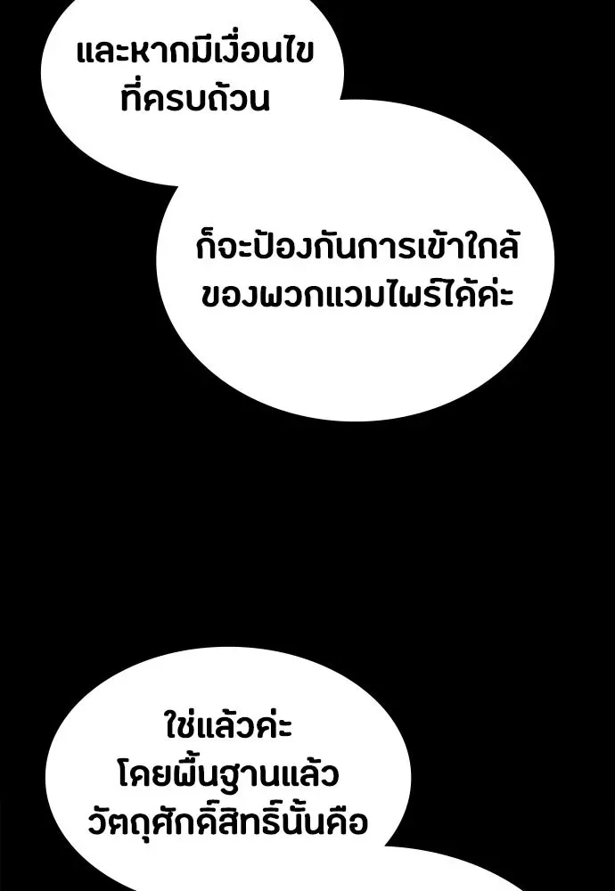 Day Walker มือสังหารพันธุ์อมตะ ตอนที่ 57 หน้า 17