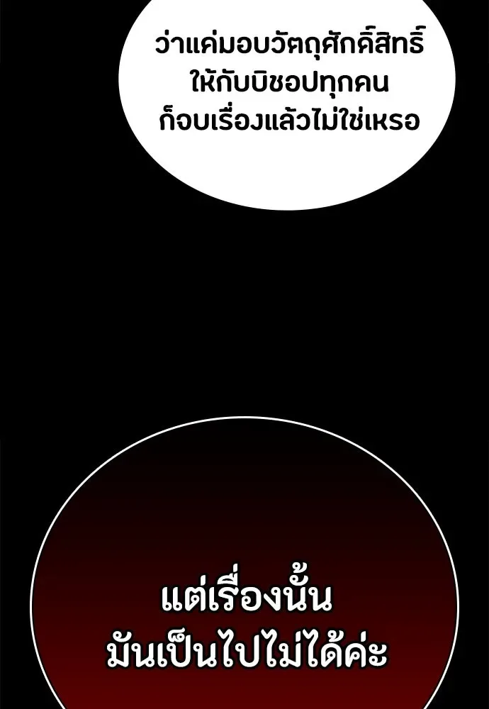 Day Walker มือสังหารพันธุ์อมตะ ตอนที่ 57 หน้า 22