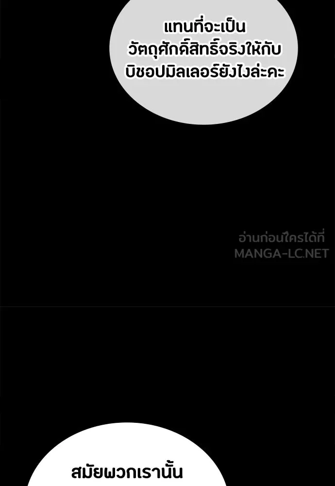 Day Walker มือสังหารพันธุ์อมตะ ตอนที่ 57 หน้า 30