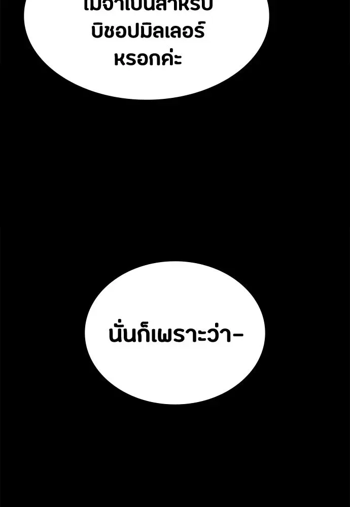 Day Walker มือสังหารพันธุ์อมตะ ตอนที่ 57 หน้า 46