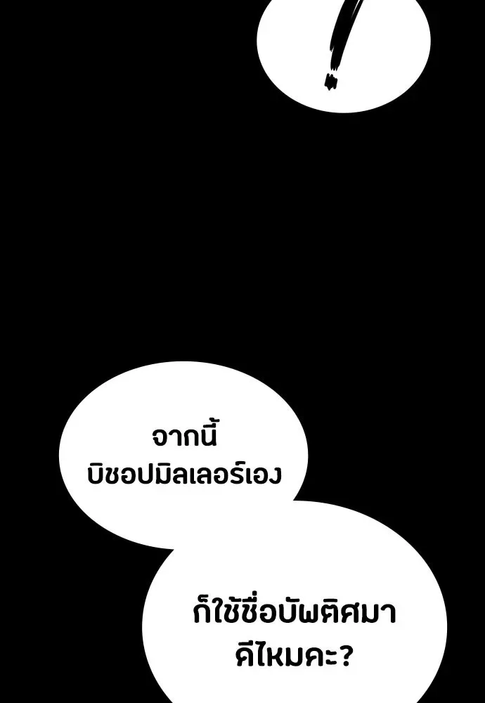 Day Walker มือสังหารพันธุ์อมตะ ตอนที่ 58 หน้า 146