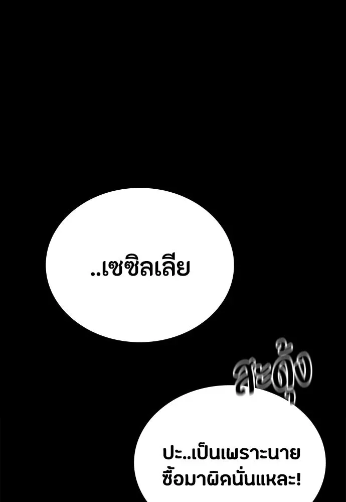 Day Walker มือสังหารพันธุ์อมตะ ตอนที่ 58 หน้า 59