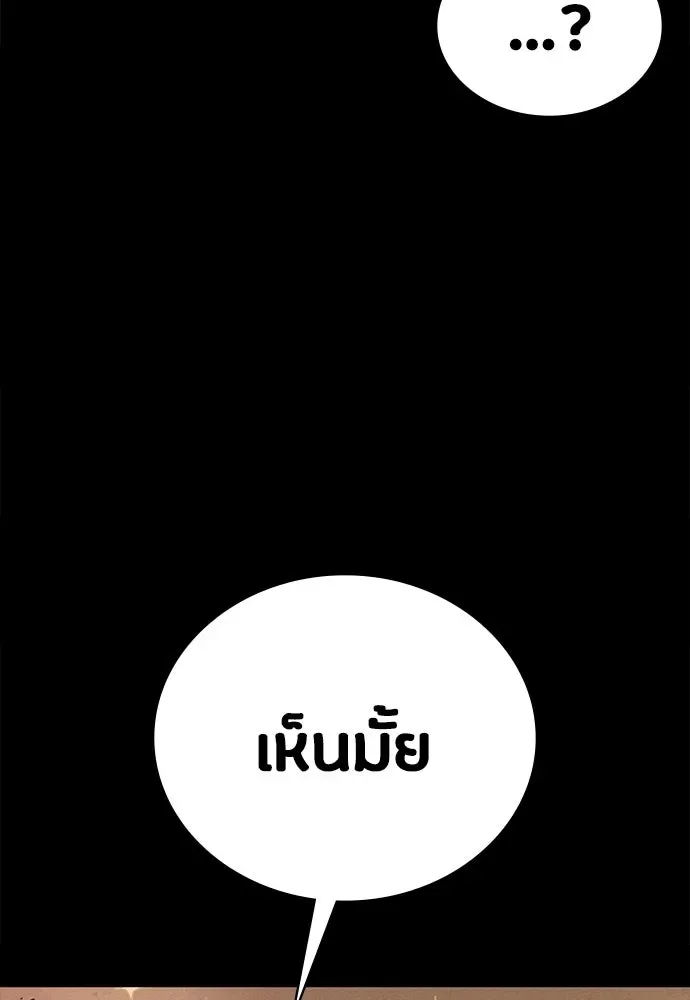 Day Walker มือสังหารพันธุ์อมตะ ตอนที่ 58 หน้า 97