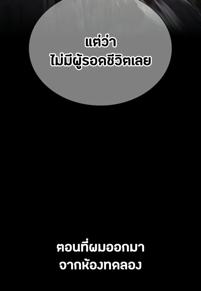 Day Walker มือสังหารพันธุ์อมตะ ตอนที่ 59 หน้า 100