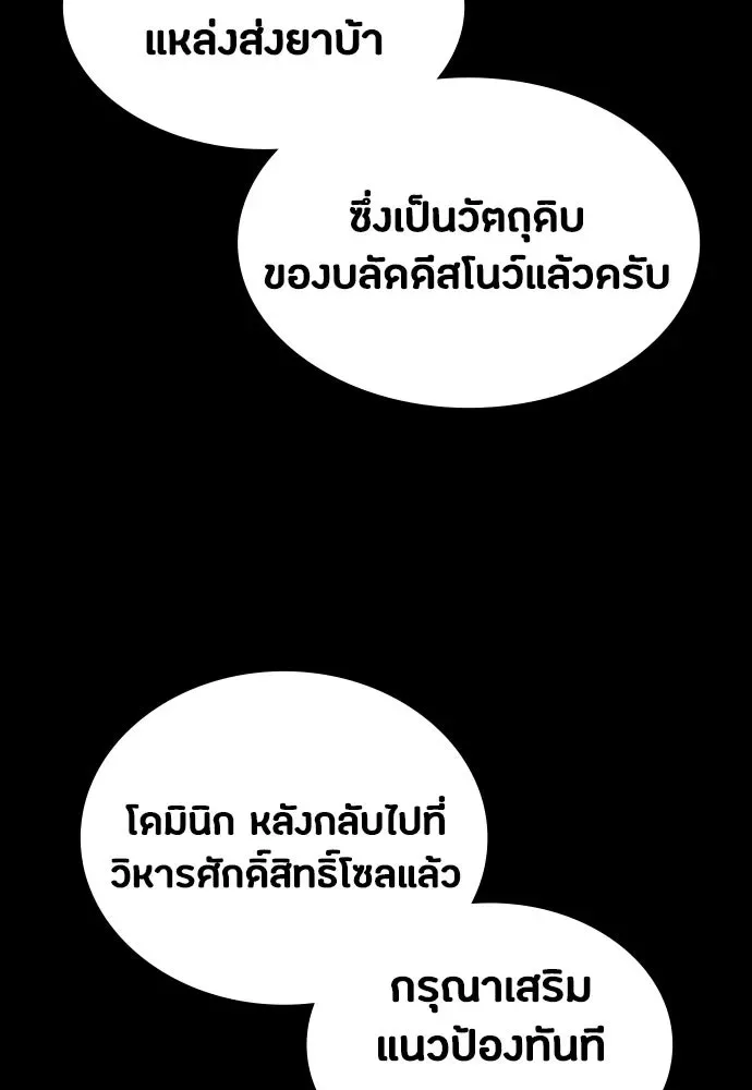Day Walker มือสังหารพันธุ์อมตะ ตอนที่ 59 หน้า 116