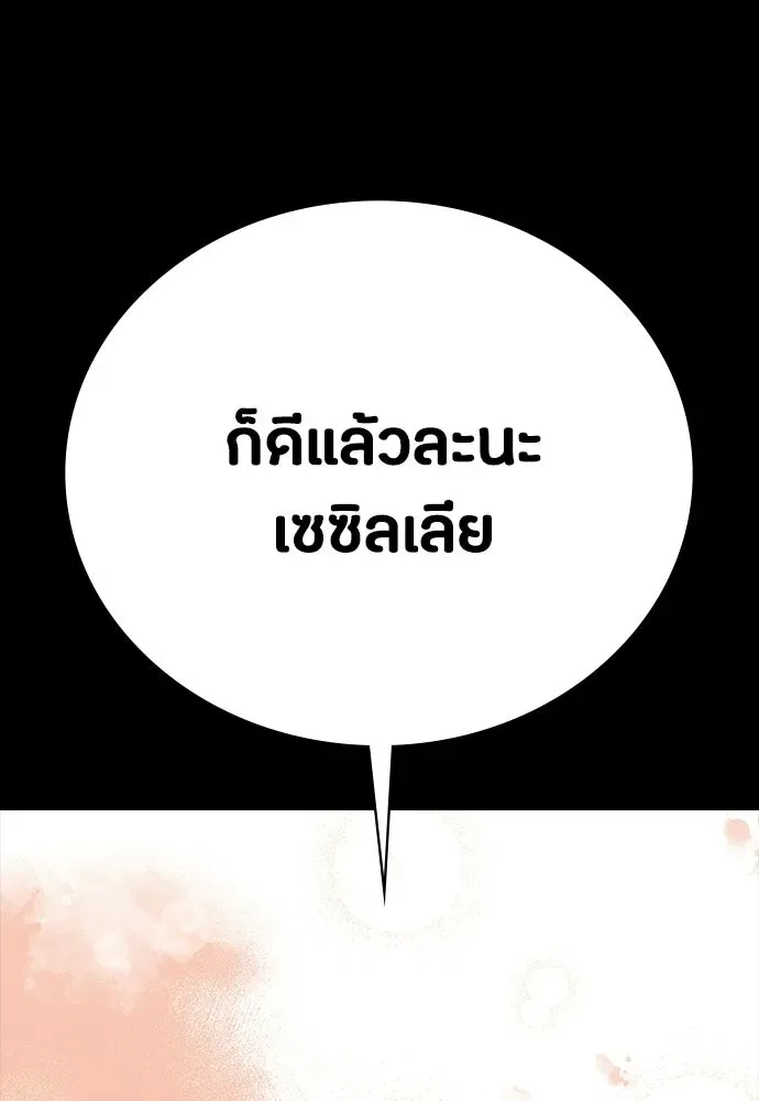 Day Walker มือสังหารพันธุ์อมตะ ตอนที่ 59 หน้า 154