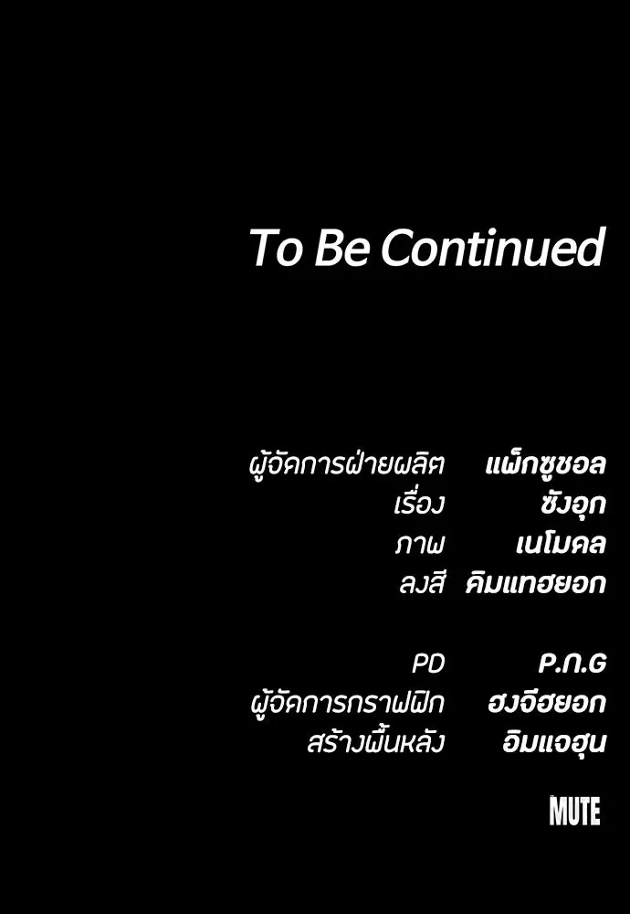 Day Walker มือสังหารพันธุ์อมตะ ตอนที่ 59 หน้า 181