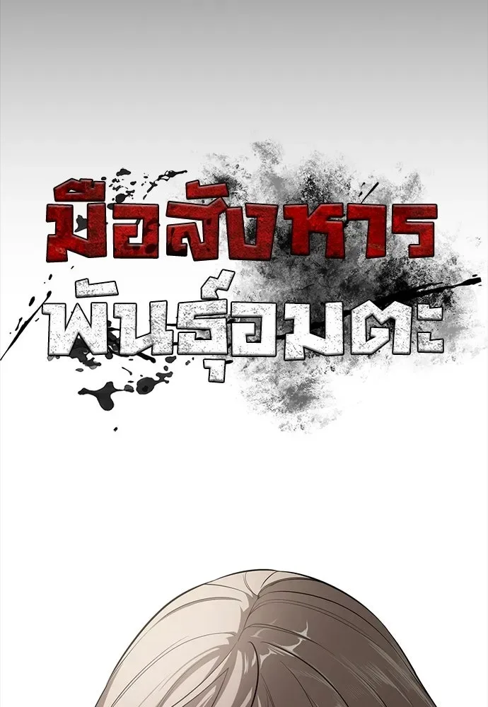 Day Walker มือสังหารพันธุ์อมตะ ตอนที่ 59 หน้า 65