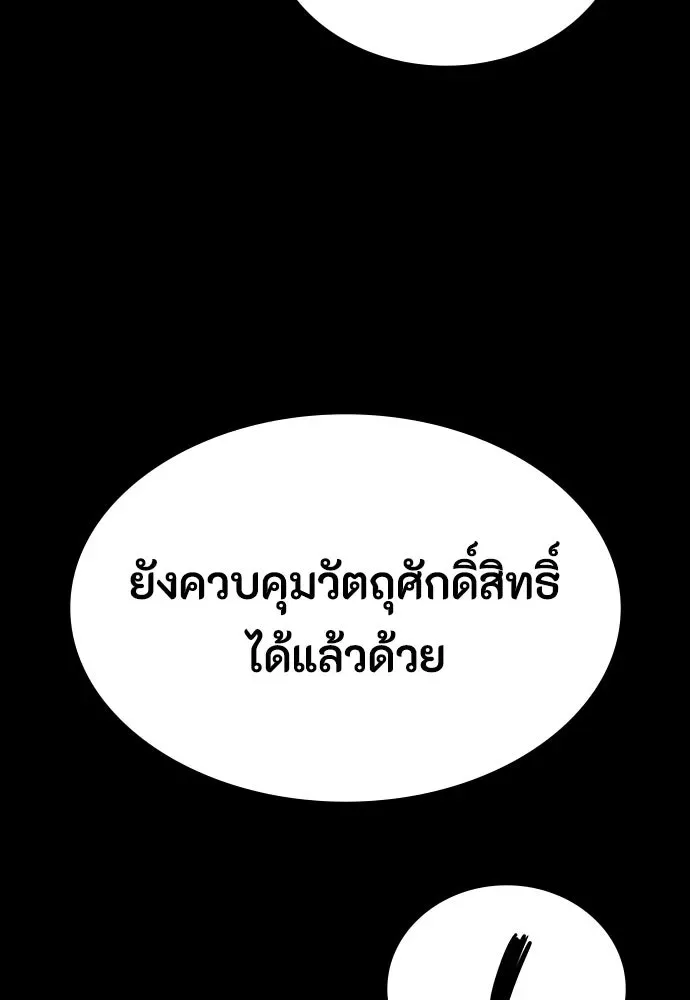 Day Walker มือสังหารพันธุ์อมตะ ตอนที่ 59 หน้า 76