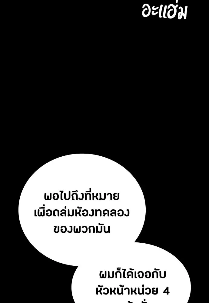 Day Walker มือสังหารพันธุ์อมตะ ตอนที่ 59 หน้า 89