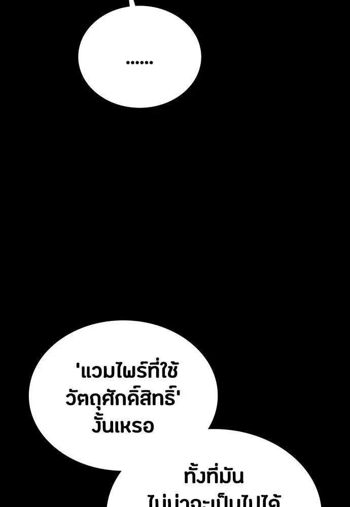 Day Walker มือสังหารพันธุ์อมตะ ตอนที่ 59 หน้า 92