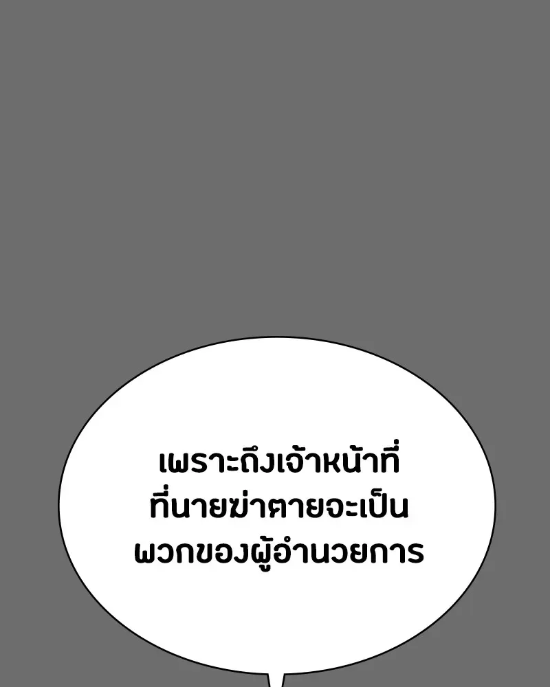Day Walker มือสังหารพันธุ์อมตะ ตอนที่ 6 หน้า 109