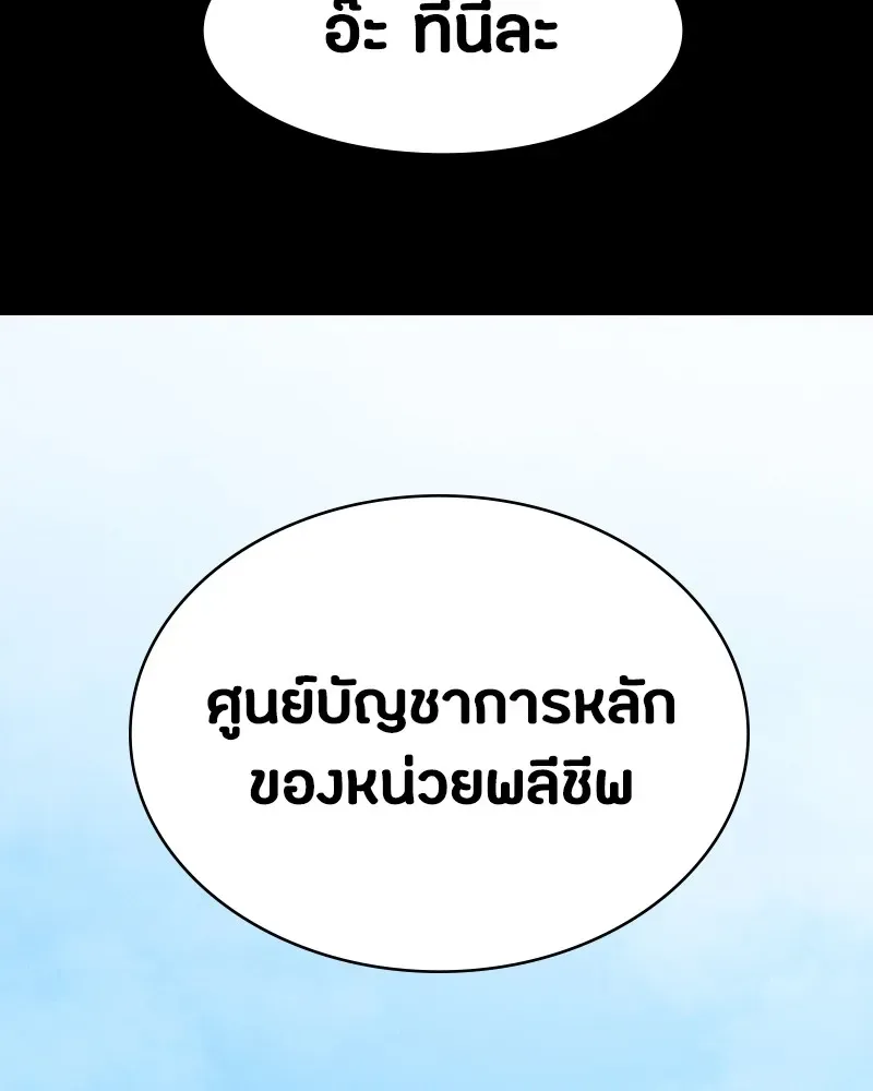 Day Walker มือสังหารพันธุ์อมตะ ตอนที่ 6 หน้า 127