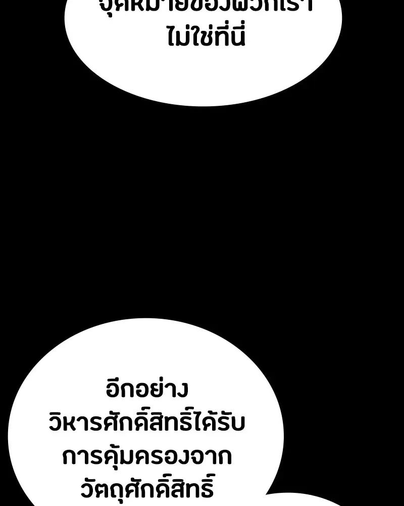 Day Walker มือสังหารพันธุ์อมตะ ตอนที่ 6 หน้า 140