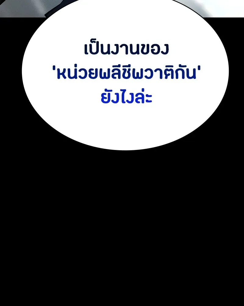 Day Walker มือสังหารพันธุ์อมตะ ตอนที่ 6 หน้า 47