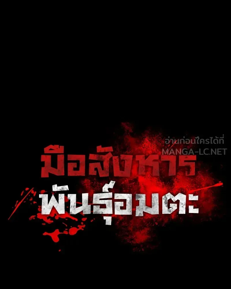 Day Walker มือสังหารพันธุ์อมตะ ตอนที่ 6 หน้า 6