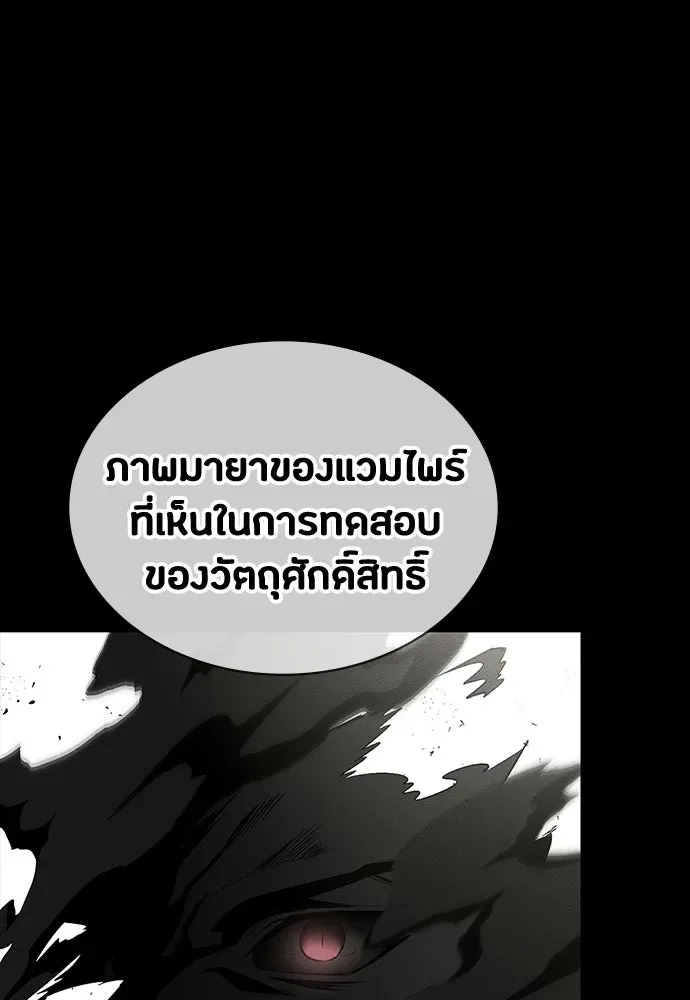 Day Walker มือสังหารพันธุ์อมตะ ตอนที่ 60 หน้า 163