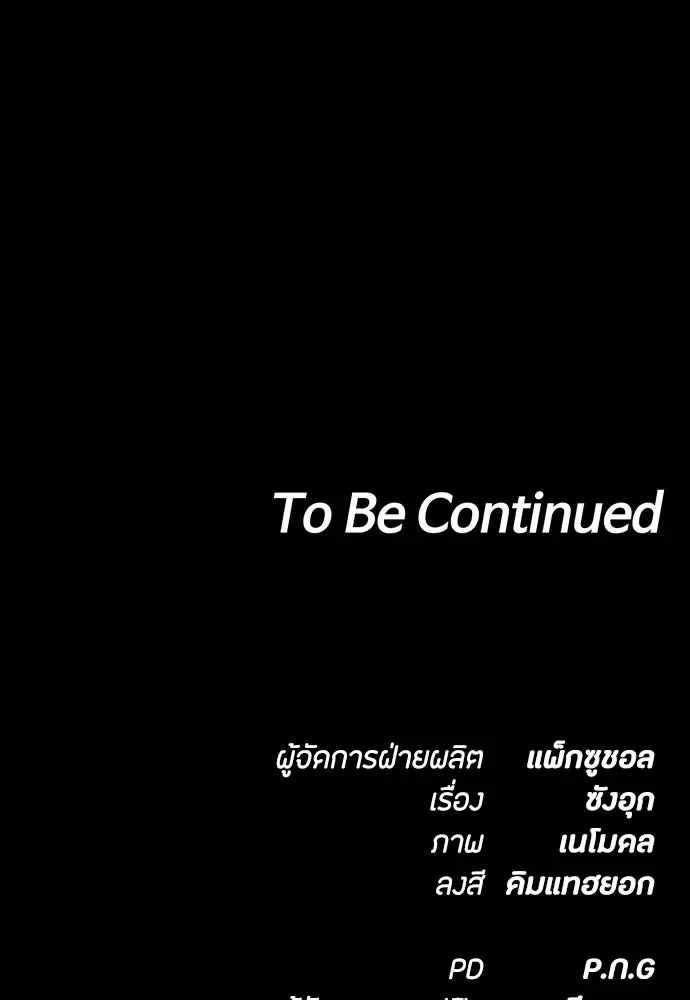 Day Walker มือสังหารพันธุ์อมตะ ตอนที่ 60 หน้า 185