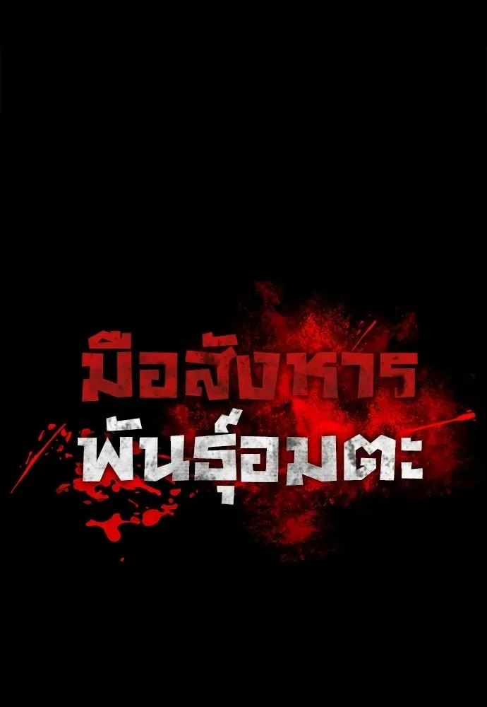 Day Walker มือสังหารพันธุ์อมตะ ตอนที่ 60 หน้า 61