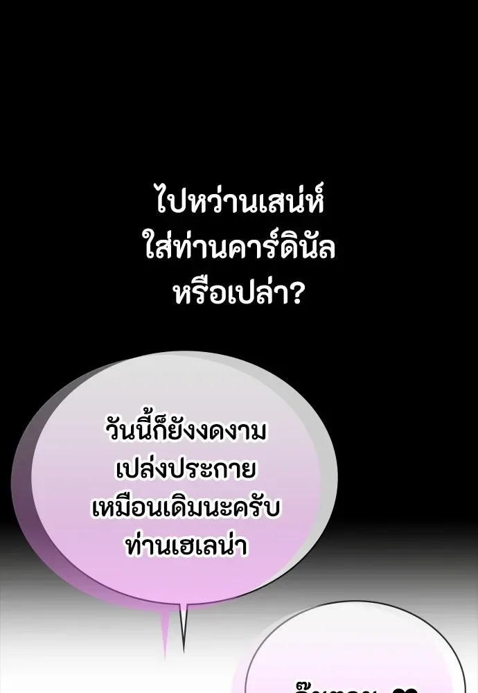 Day Walker มือสังหารพันธุ์อมตะ ตอนที่ 60 หน้า 73
