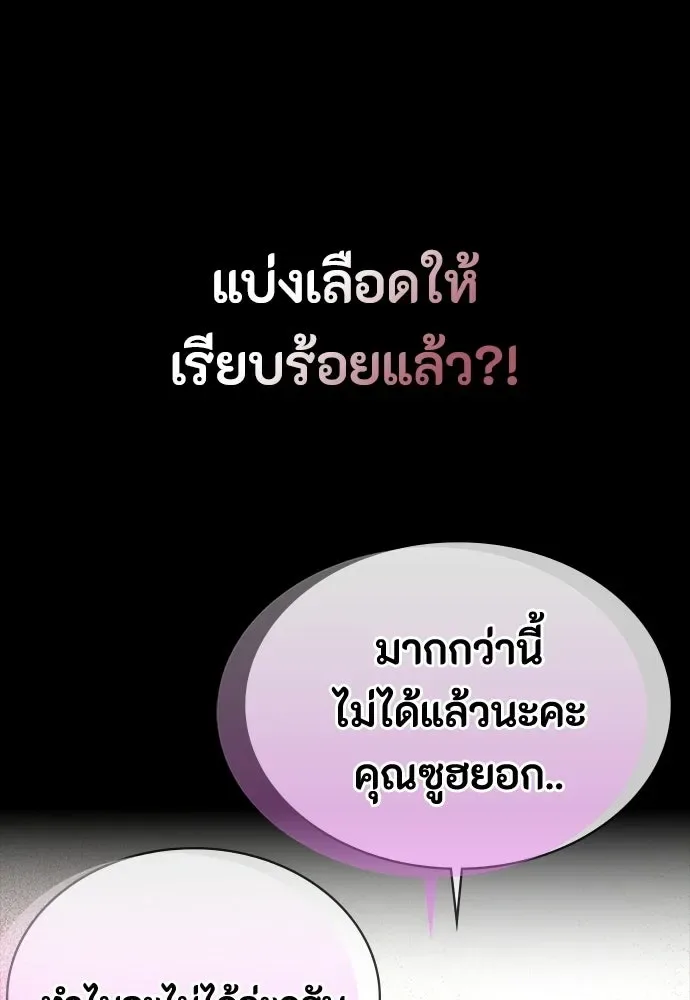Day Walker มือสังหารพันธุ์อมตะ ตอนที่ 60 หน้า 86