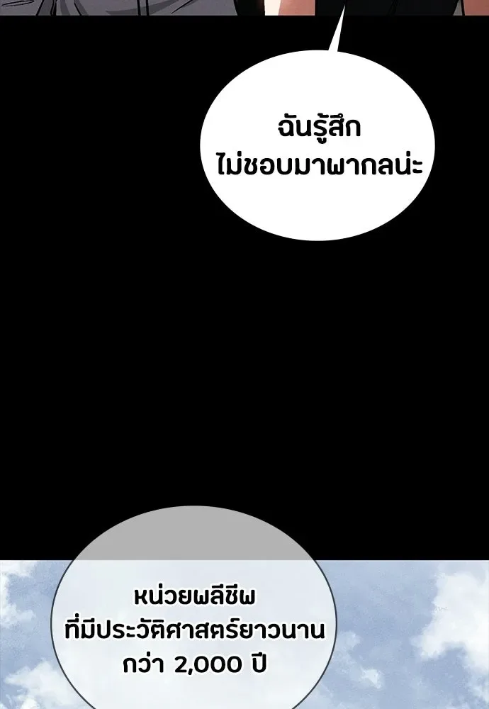 Day Walker มือสังหารพันธุ์อมตะ ตอนที่ 61 หน้า 101
