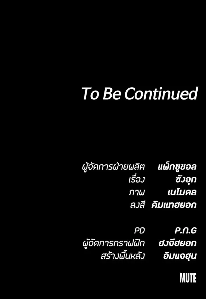 Day Walker มือสังหารพันธุ์อมตะ ตอนที่ 61 หน้า 169
