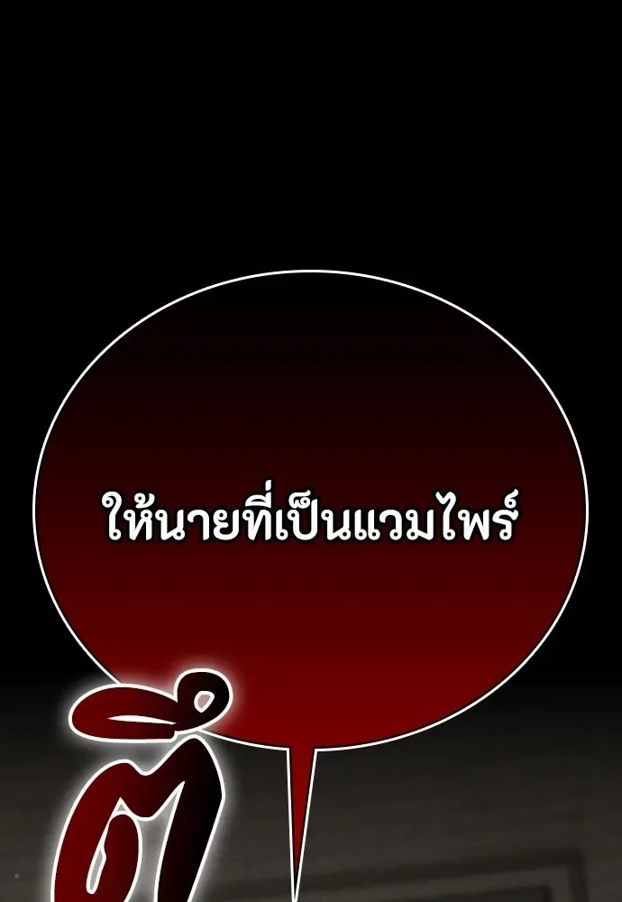Day Walker มือสังหารพันธุ์อมตะ ตอนที่ 61 หน้า 2