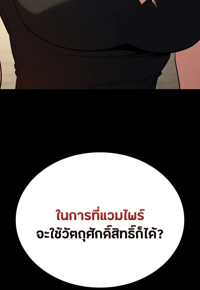 Day Walker มือสังหารพันธุ์อมตะ ตอนที่ 61 หน้า 20