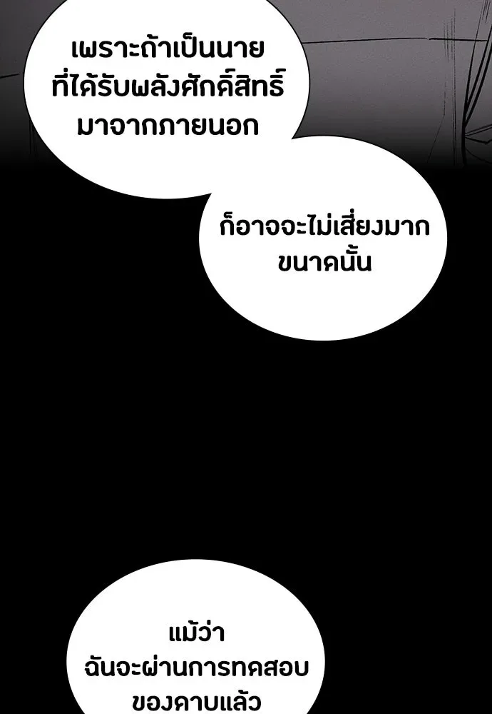 Day Walker มือสังหารพันธุ์อมตะ ตอนที่ 61 หน้า 26