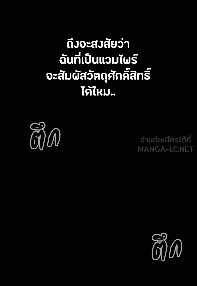 Day Walker มือสังหารพันธุ์อมตะ ตอนที่ 61 หน้า 42