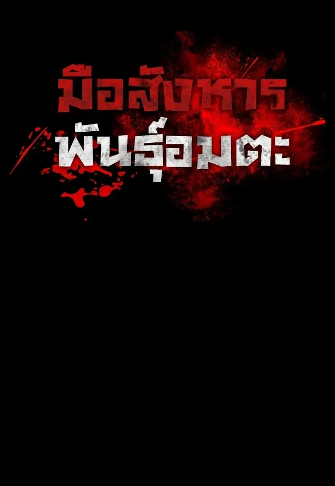 Day Walker มือสังหารพันธุ์อมตะ ตอนที่ 61 หน้า 73