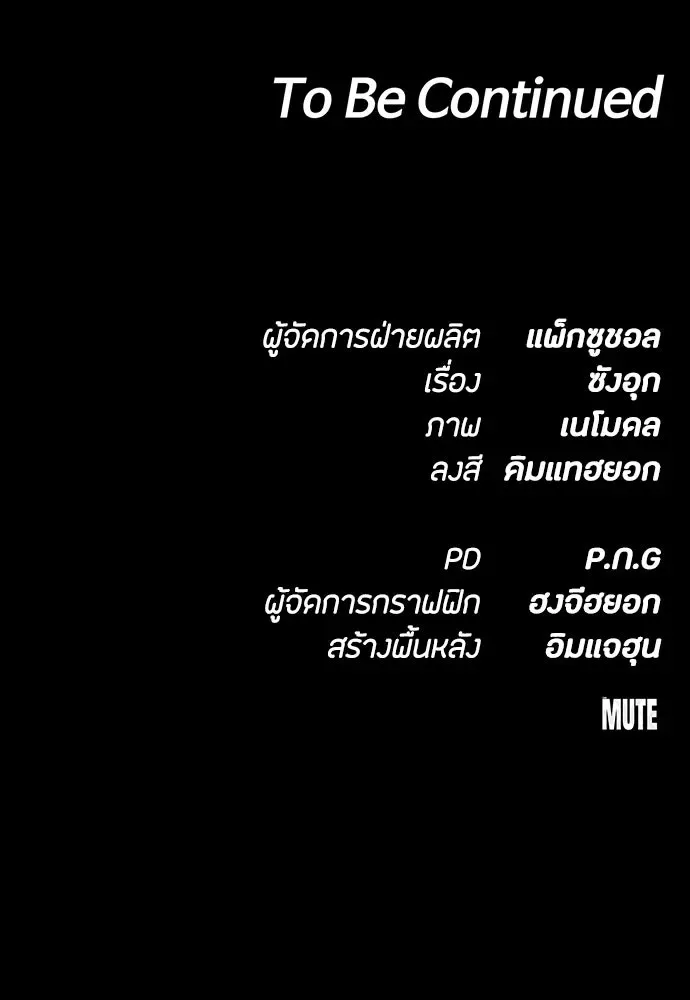 Day Walker มือสังหารพันธุ์อมตะ ตอนที่ 62 หน้า 170