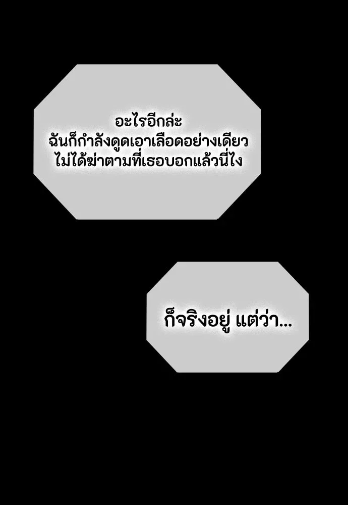Day Walker มือสังหารพันธุ์อมตะ ตอนที่ 62 หน้า 65