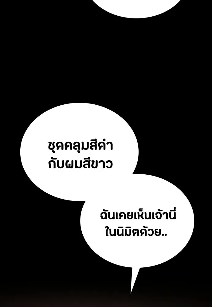 Day Walker มือสังหารพันธุ์อมตะ ตอนที่ 62 หน้า 70