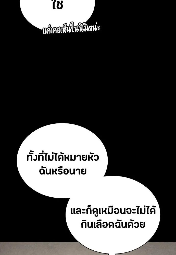 Day Walker มือสังหารพันธุ์อมตะ ตอนที่ 62 หน้า 76