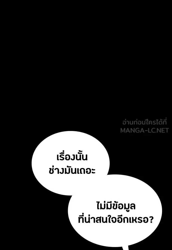 Day Walker มือสังหารพันธุ์อมตะ ตอนที่ 62 หน้า 81