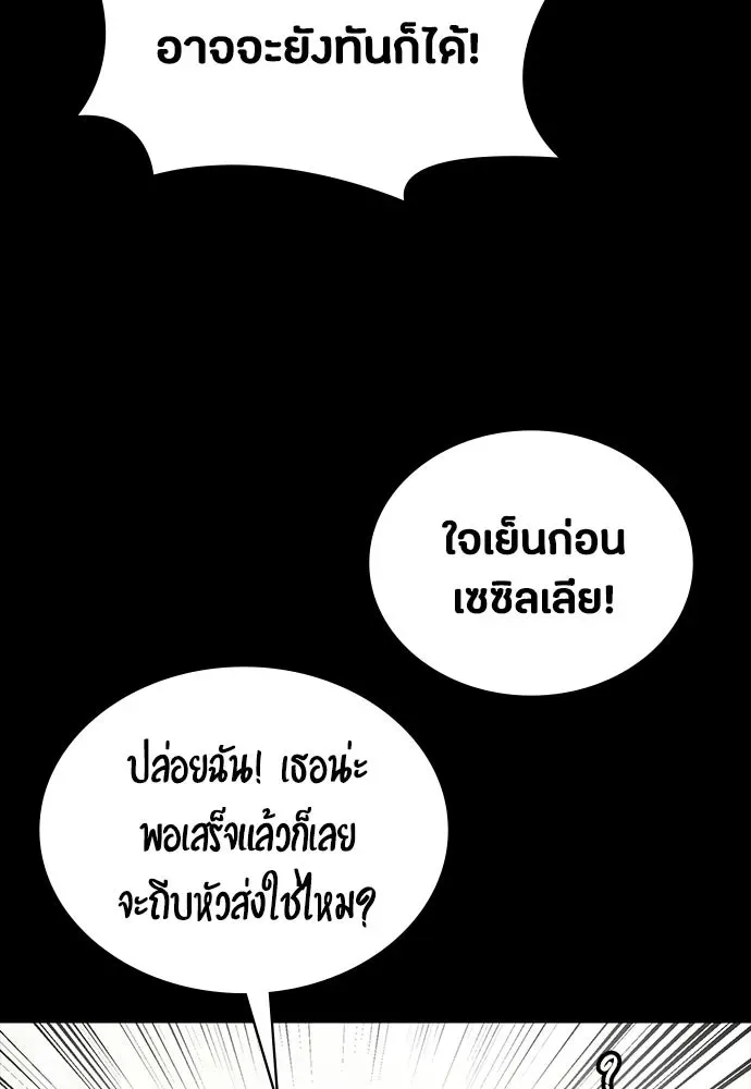 Day Walker มือสังหารพันธุ์อมตะ ตอนที่ 63 หน้า 149