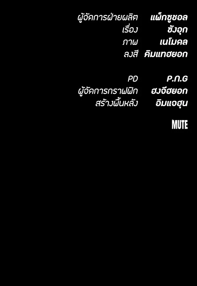 Day Walker มือสังหารพันธุ์อมตะ ตอนที่ 63 หน้า 178
