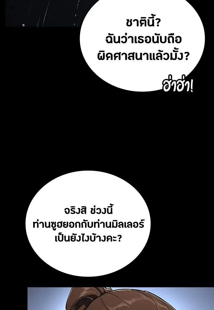 Day Walker มือสังหารพันธุ์อมตะ ตอนที่ 64 หน้า 118