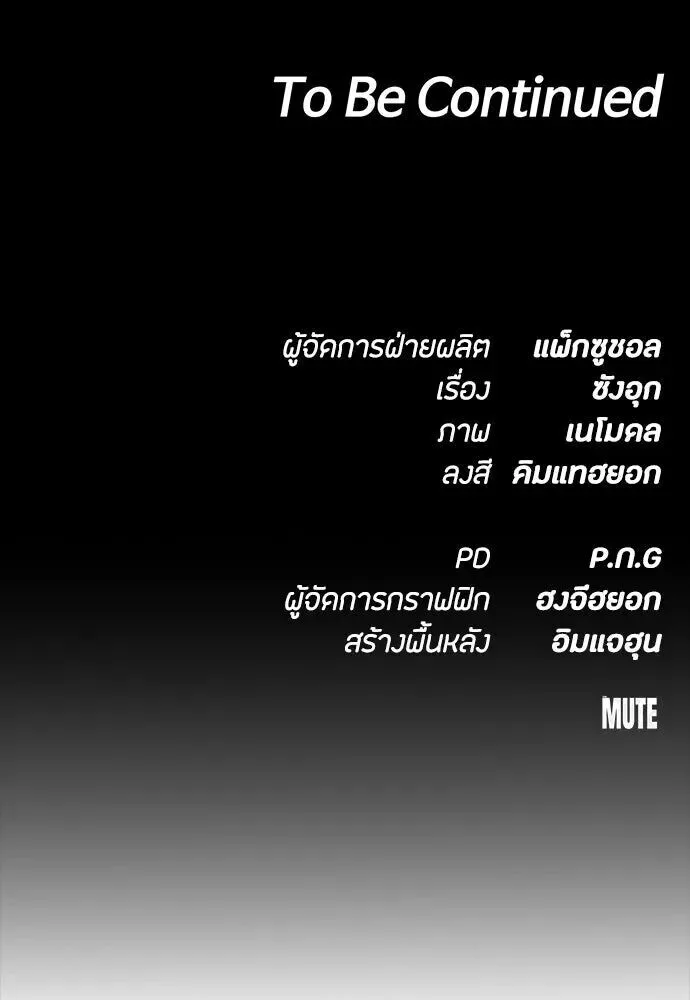 Day Walker มือสังหารพันธุ์อมตะ ตอนที่ 64 หน้า 163