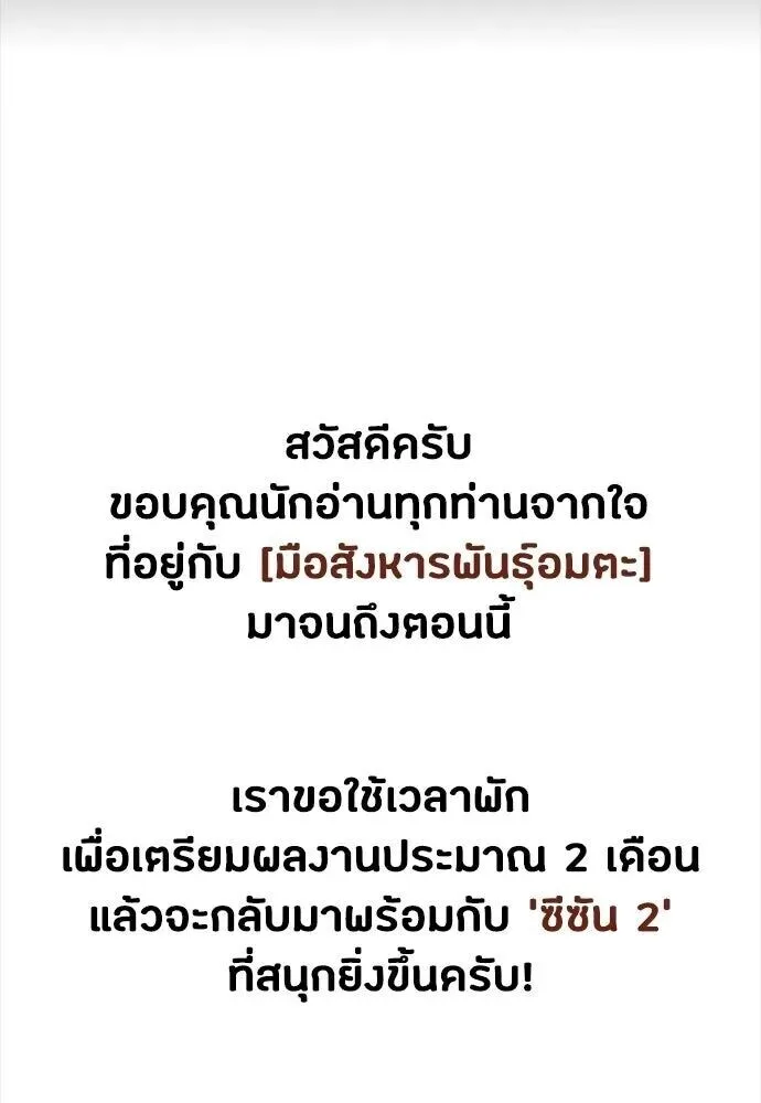 Day Walker มือสังหารพันธุ์อมตะ ตอนที่ 64 หน้า 164