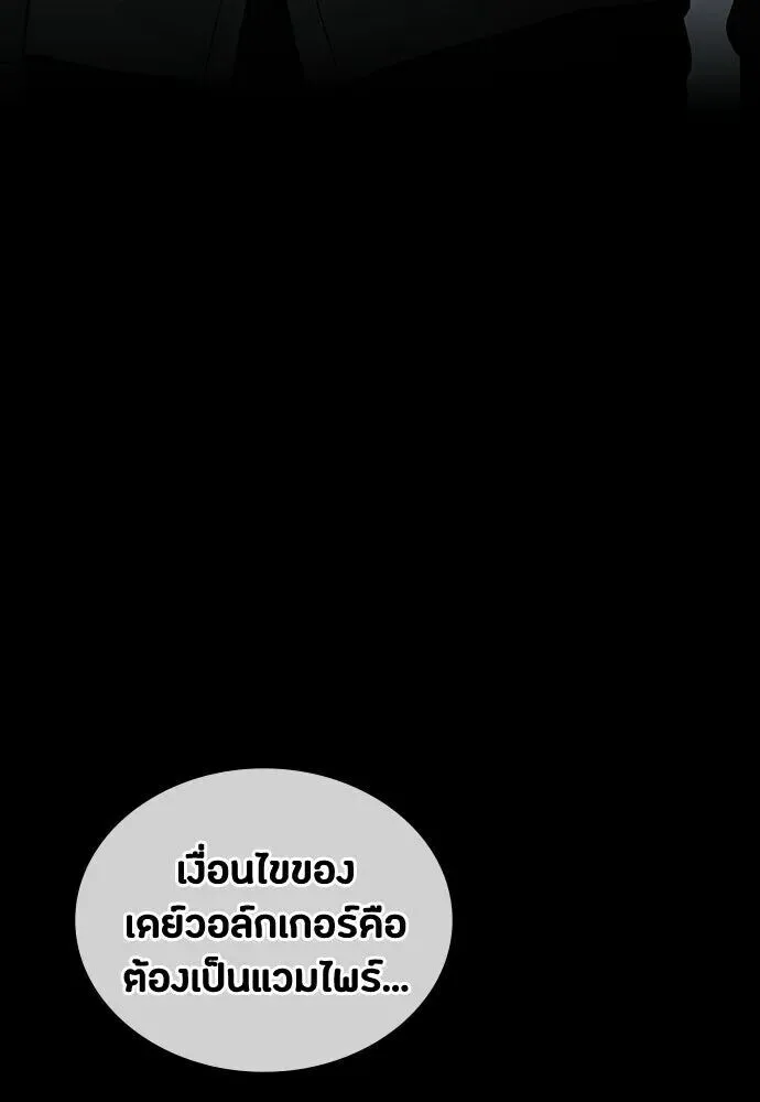 Day Walker มือสังหารพันธุ์อมตะ ตอนที่ 64 หน้า 25