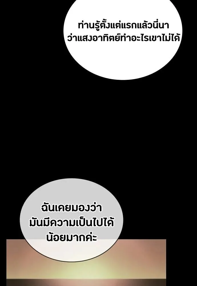 Day Walker มือสังหารพันธุ์อมตะ ตอนที่ 64 หน้า 35