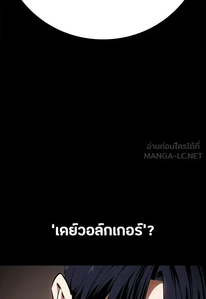 Day Walker มือสังหารพันธุ์อมตะ ตอนที่ 64 หน้า 6