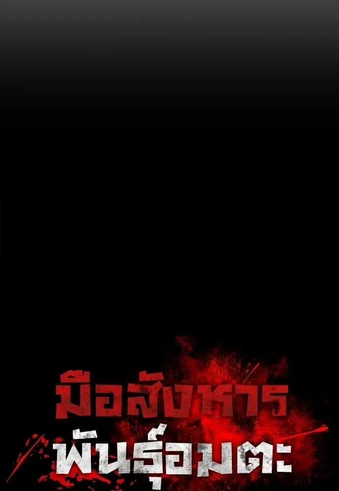 Day Walker มือสังหารพันธุ์อมตะ ตอนที่ 64 หน้า 62